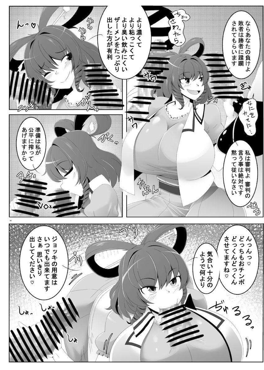 【合同誌：前編】東方娘たちがふたなりチンポでパコパコしまくる大ボリューム本！ <> 097