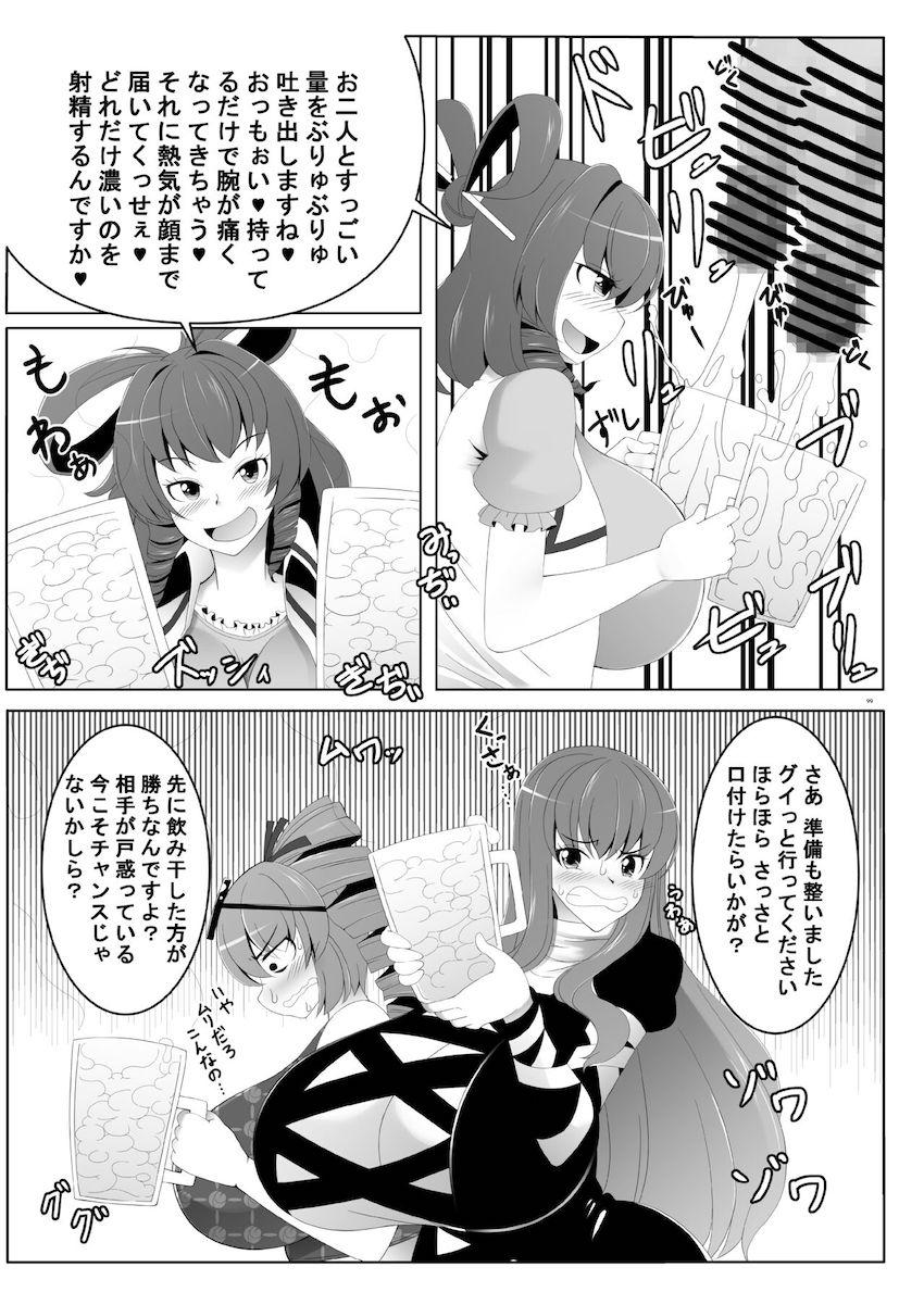 【合同誌：前編】東方娘たちがふたなりチンポでパコパコしまくる大ボリューム本！ <> 098