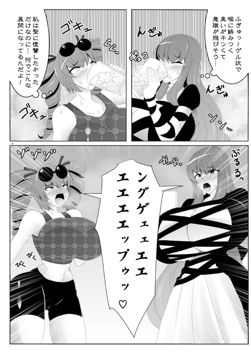 【合同誌：前編】東方娘たちがふたなりチンポでパコパコしまくる大ボリューム本！ <> 099
