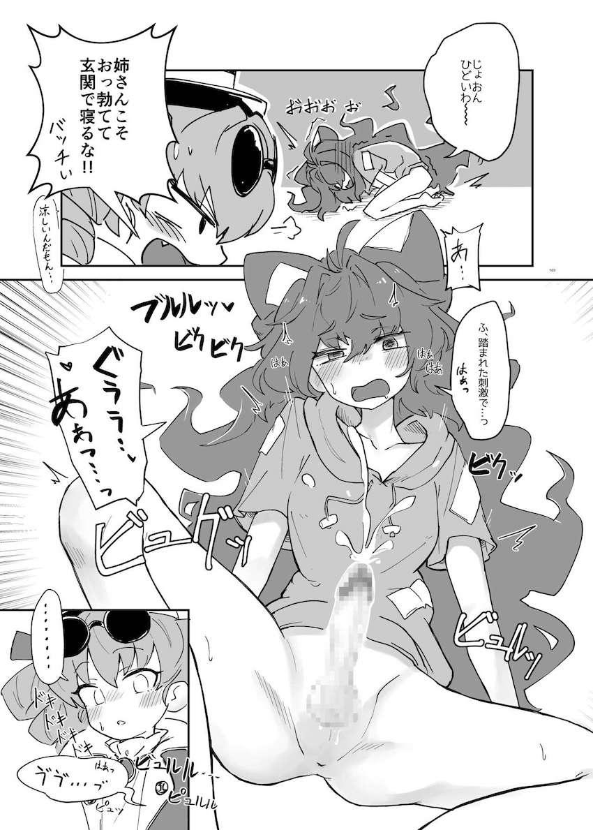 【合同誌：前編】東方娘たちがふたなりチンポでパコパコしまくる大ボリューム本！ <> 102