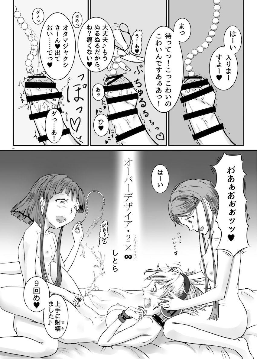 【合同誌：前編】東方娘たちがふたなりチンポでパコパコしまくる大ボリューム本！ <> 103