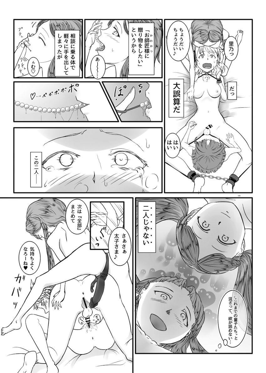 【合同誌：前編】東方娘たちがふたなりチンポでパコパコしまくる大ボリューム本！ <> 104