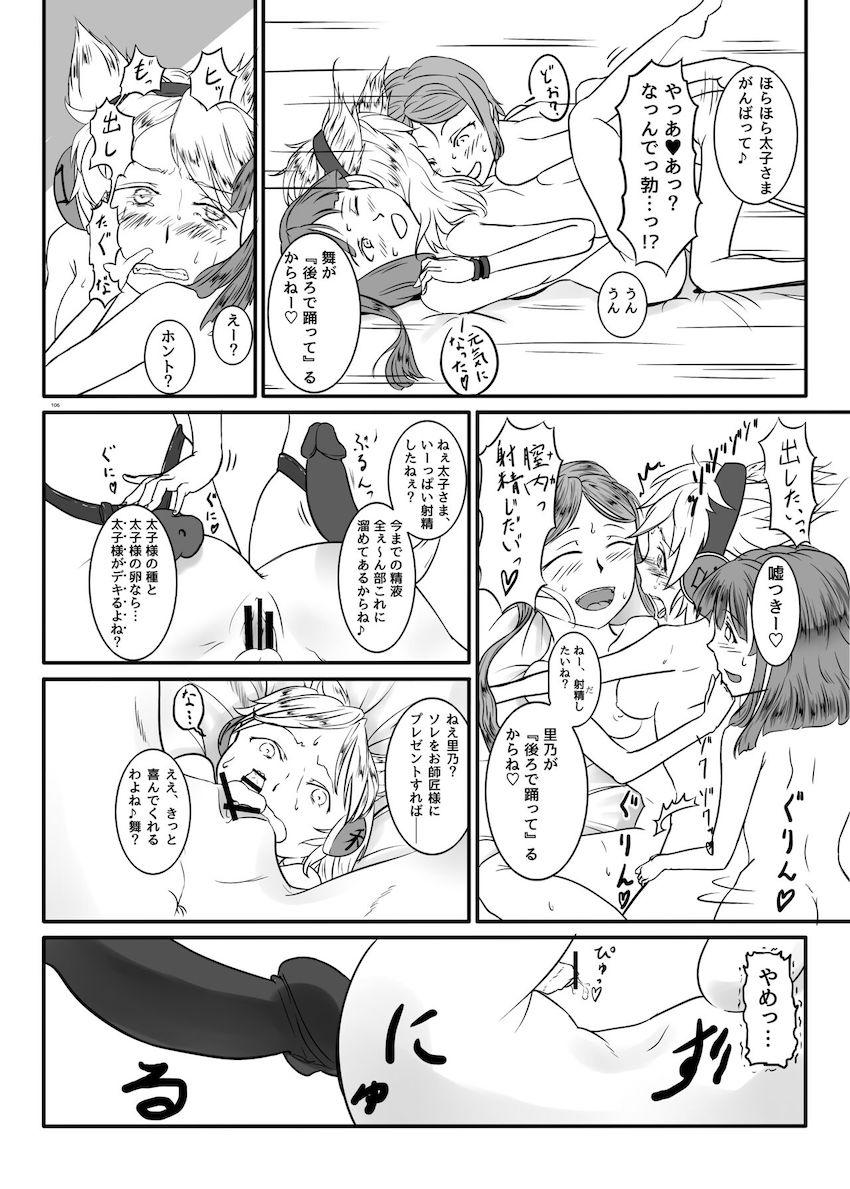 【合同誌：前編】東方娘たちがふたなりチンポでパコパコしまくる大ボリューム本！ <> 105