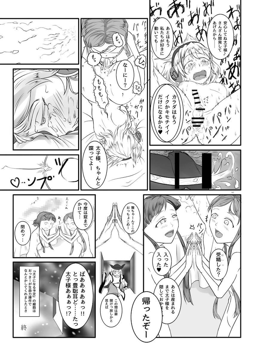 【合同誌：前編】東方娘たちがふたなりチンポでパコパコしまくる大ボリューム本！ <> 106