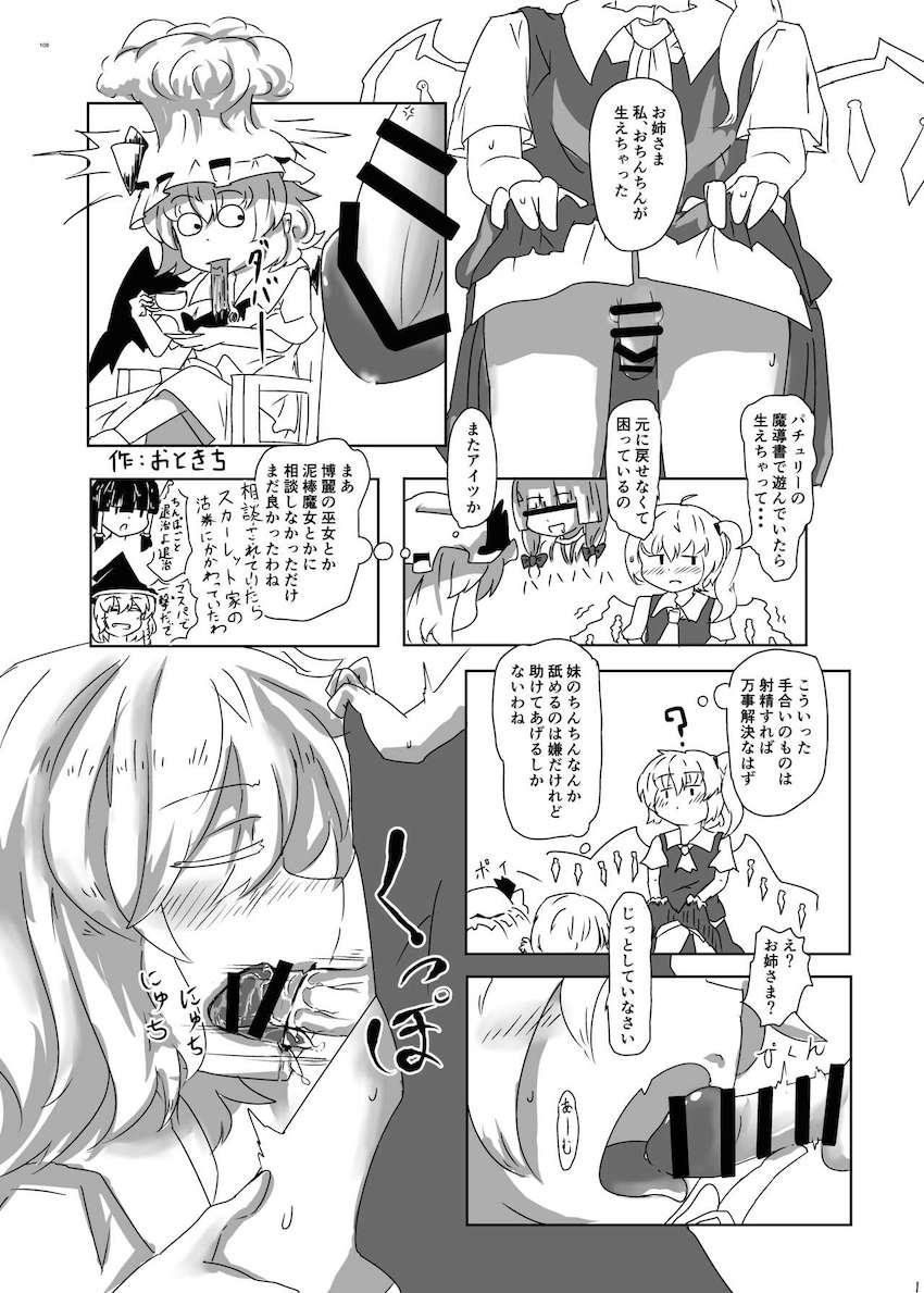 【合同誌：前編】東方娘たちがふたなりチンポでパコパコしまくる大ボリューム本！ <> 107