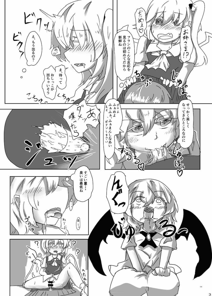 【合同誌：前編】東方娘たちがふたなりチンポでパコパコしまくる大ボリューム本！ <> 108