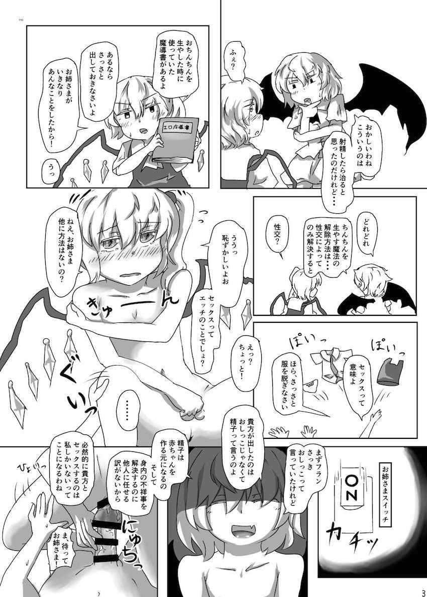 【合同誌：前編】東方娘たちがふたなりチンポでパコパコしまくる大ボリューム本！ <> 109