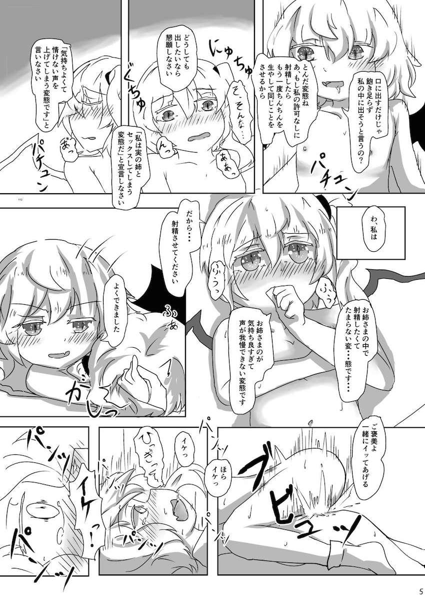 【合同誌：前編】東方娘たちがふたなりチンポでパコパコしまくる大ボリューム本！ <> 111