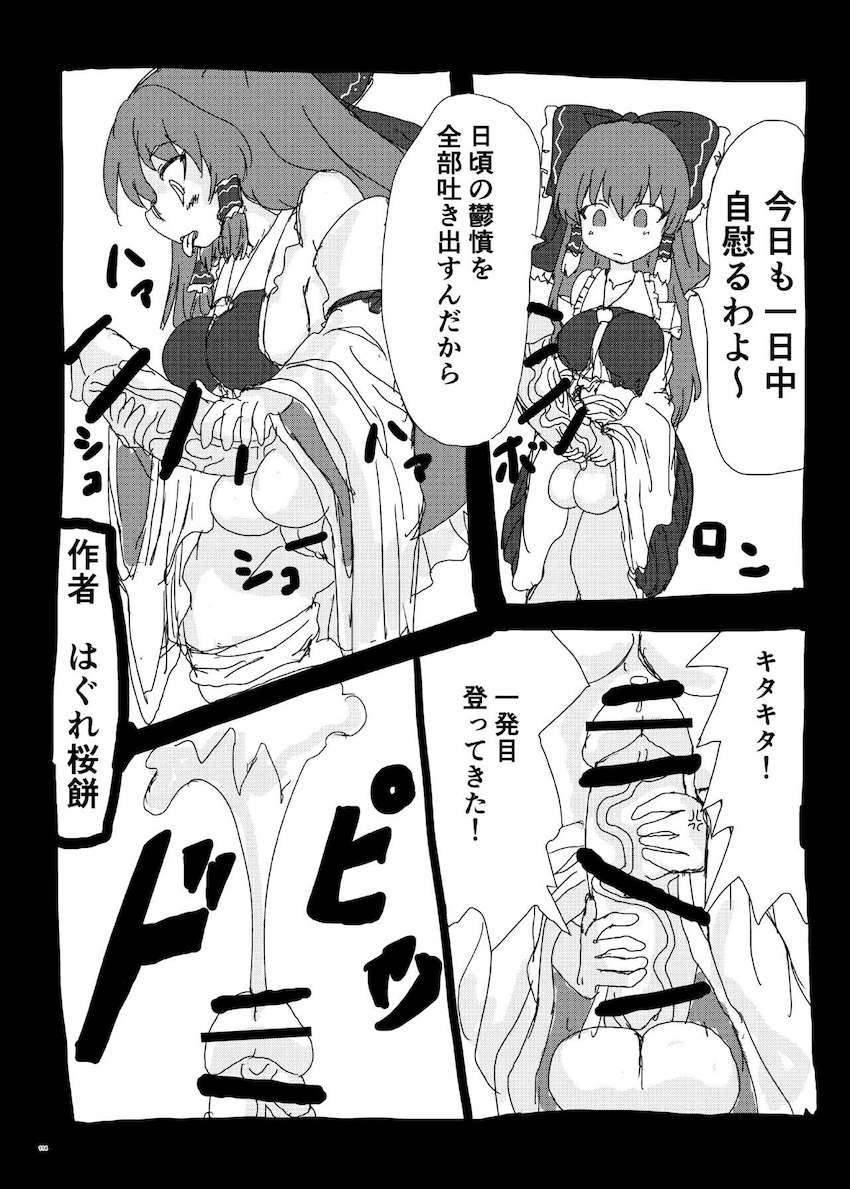 【合同誌：前編】東方娘たちがふたなりチンポでパコパコしまくる大ボリューム本！ <> 113