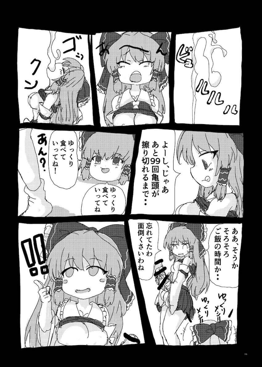 【合同誌：前編】東方娘たちがふたなりチンポでパコパコしまくる大ボリューム本！ <> 114