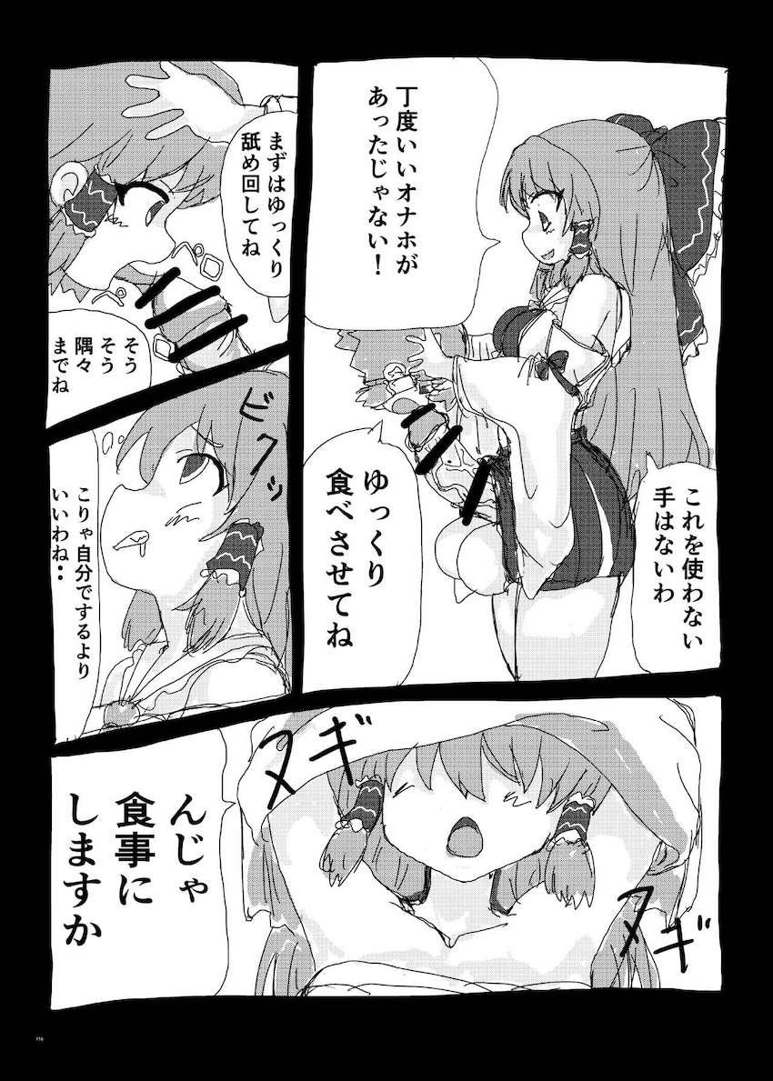 【合同誌：前編】東方娘たちがふたなりチンポでパコパコしまくる大ボリューム本！ <> 115