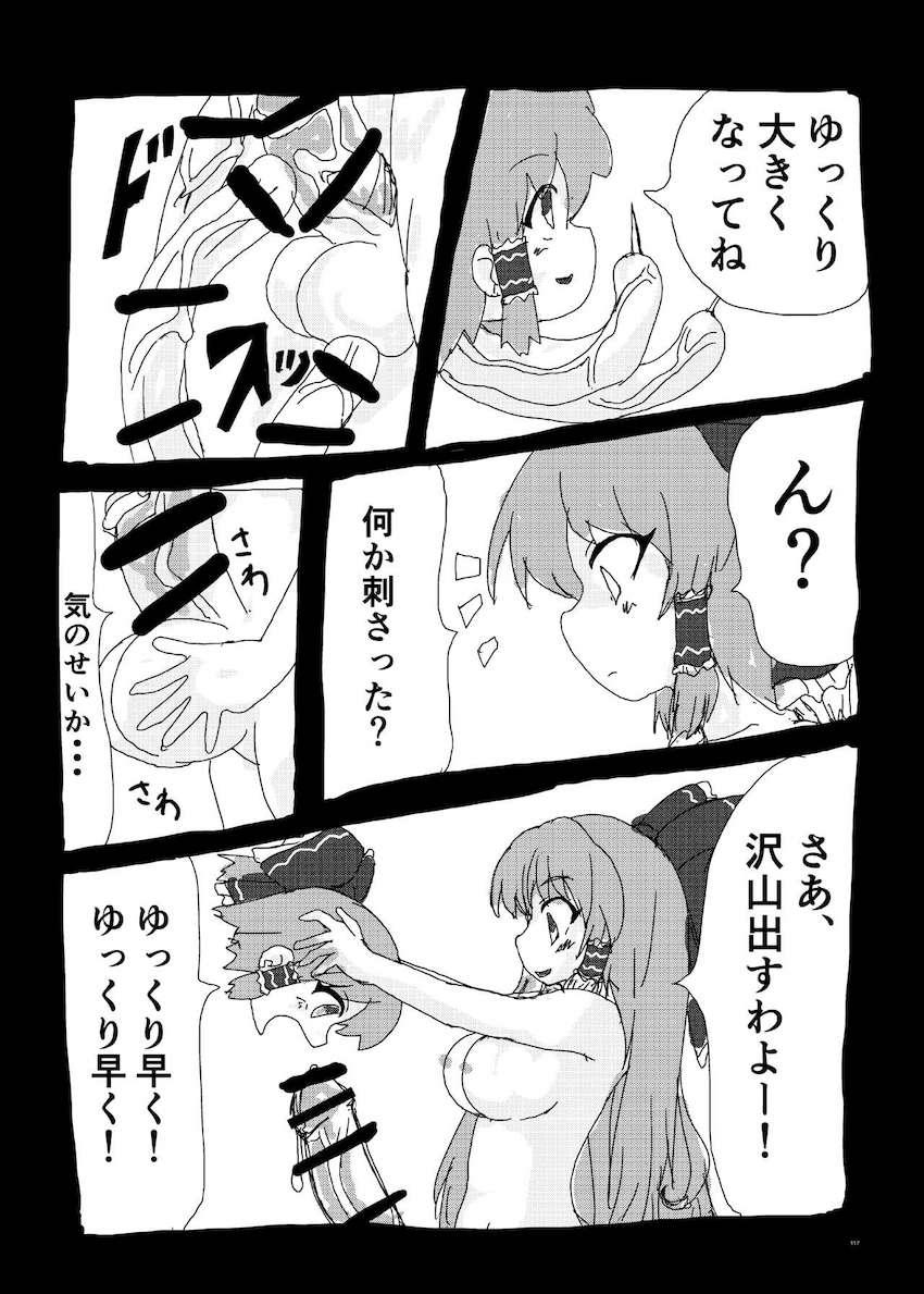 【合同誌：前編】東方娘たちがふたなりチンポでパコパコしまくる大ボリューム本！ <> 116