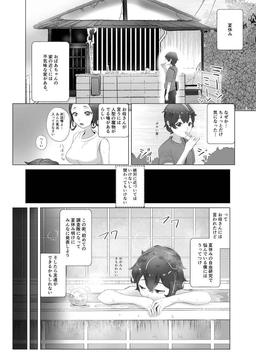 魔物お姉ちゃんたちに搾られまくるハーレムおねショタ夏休み <> 002