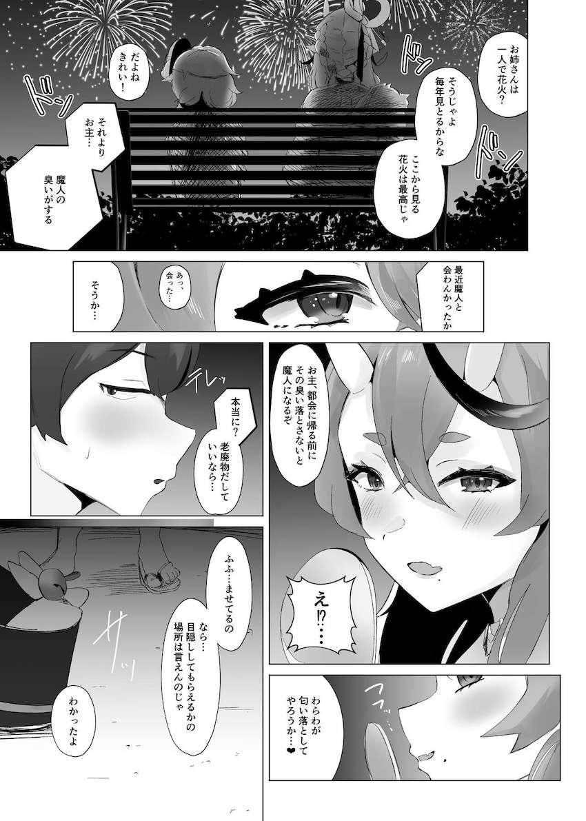 魔物お姉ちゃんたちに搾られまくるハーレムおねショタ夏休み <> 016