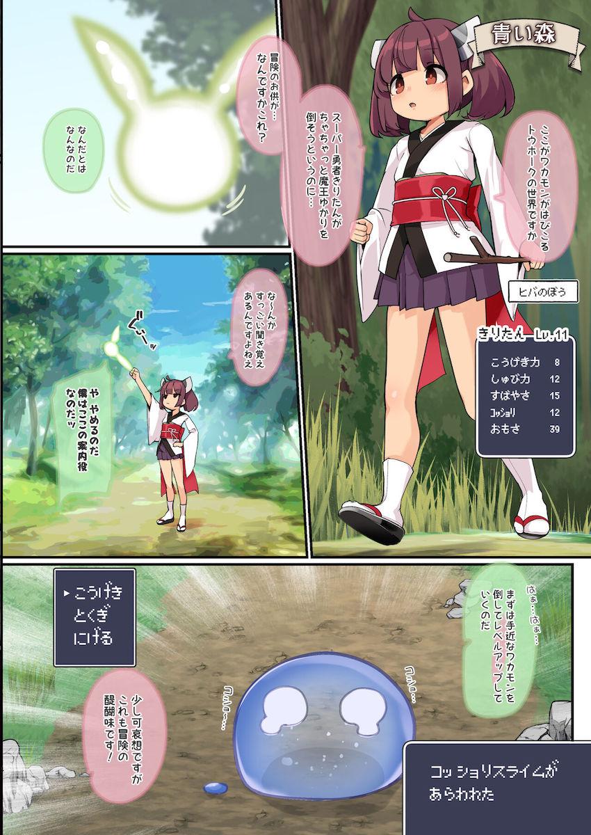 クソ雑魚過ぎるすーぱー女勇者きりたんの異世界冒険譚 <> 003