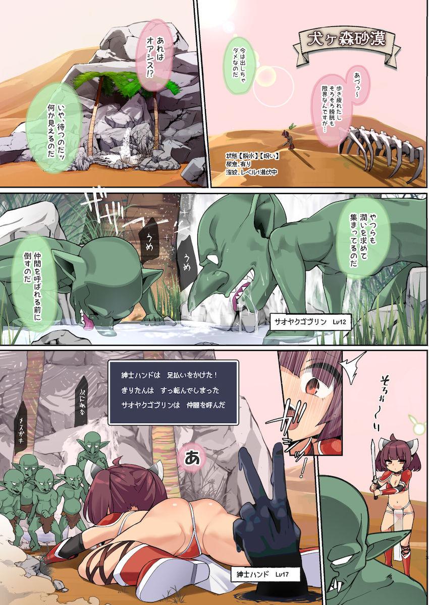 クソ雑魚過ぎるすーぱー女勇者きりたんの異世界冒険譚 <> 012