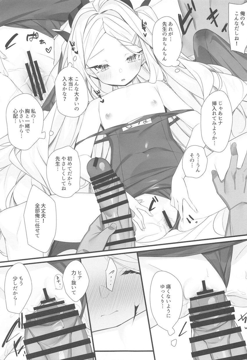 大好きな先生に勇気を出して告白した空崎ヒナ。ドキドキ初体験処女セックス！ <> 010