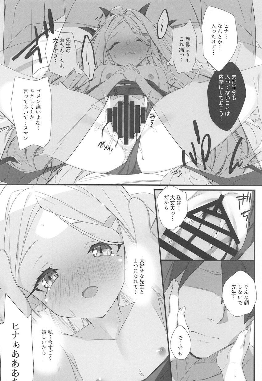 大好きな先生に勇気を出して告白した空崎ヒナ。ドキドキ初体験処女セックス！ <> 011