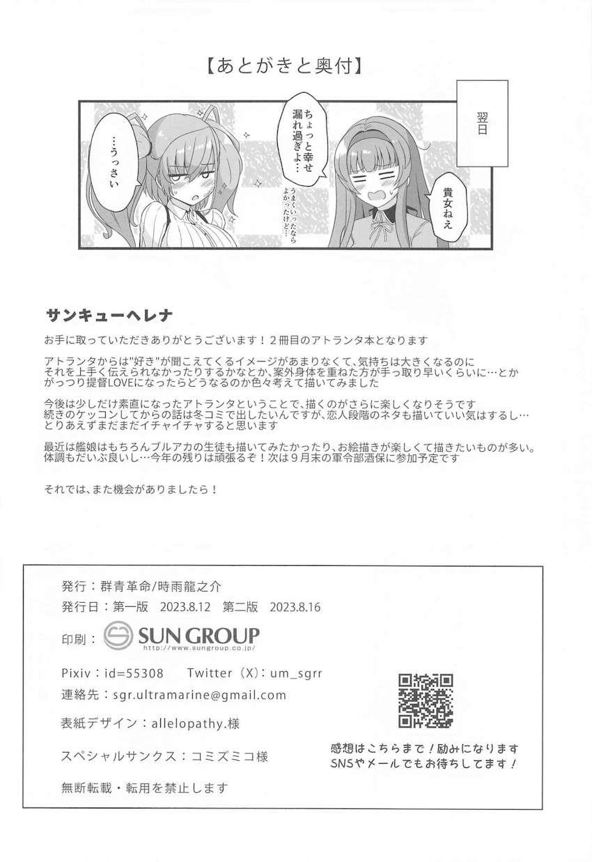 エロ下着でアプローチするアトランタとイチャラブ恋人セックス <> 029