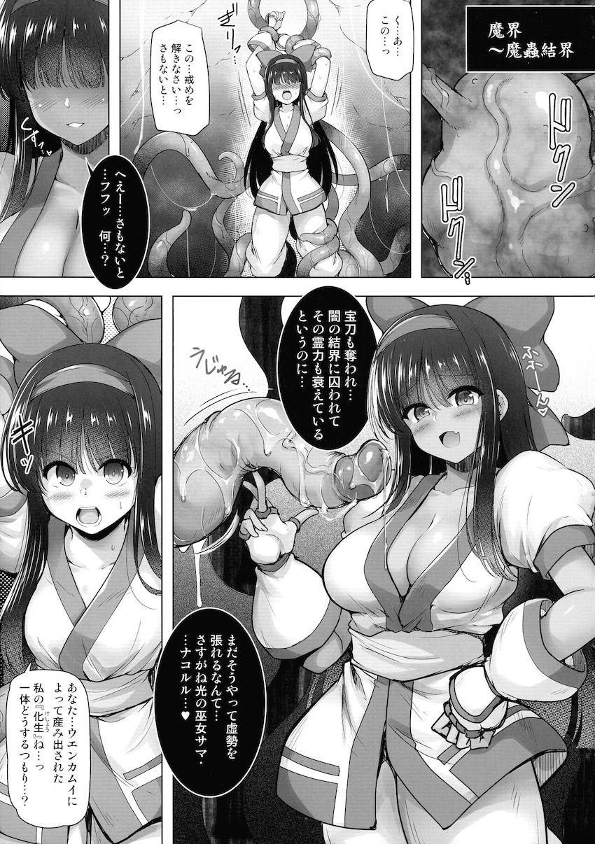 膨乳ふたなり化！魔蟲改造される光の巫女 <> 004