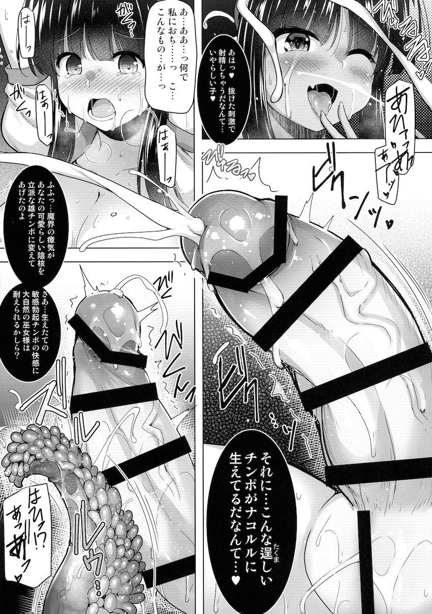 膨乳ふたなり化！魔蟲改造される光の巫女 <> 012