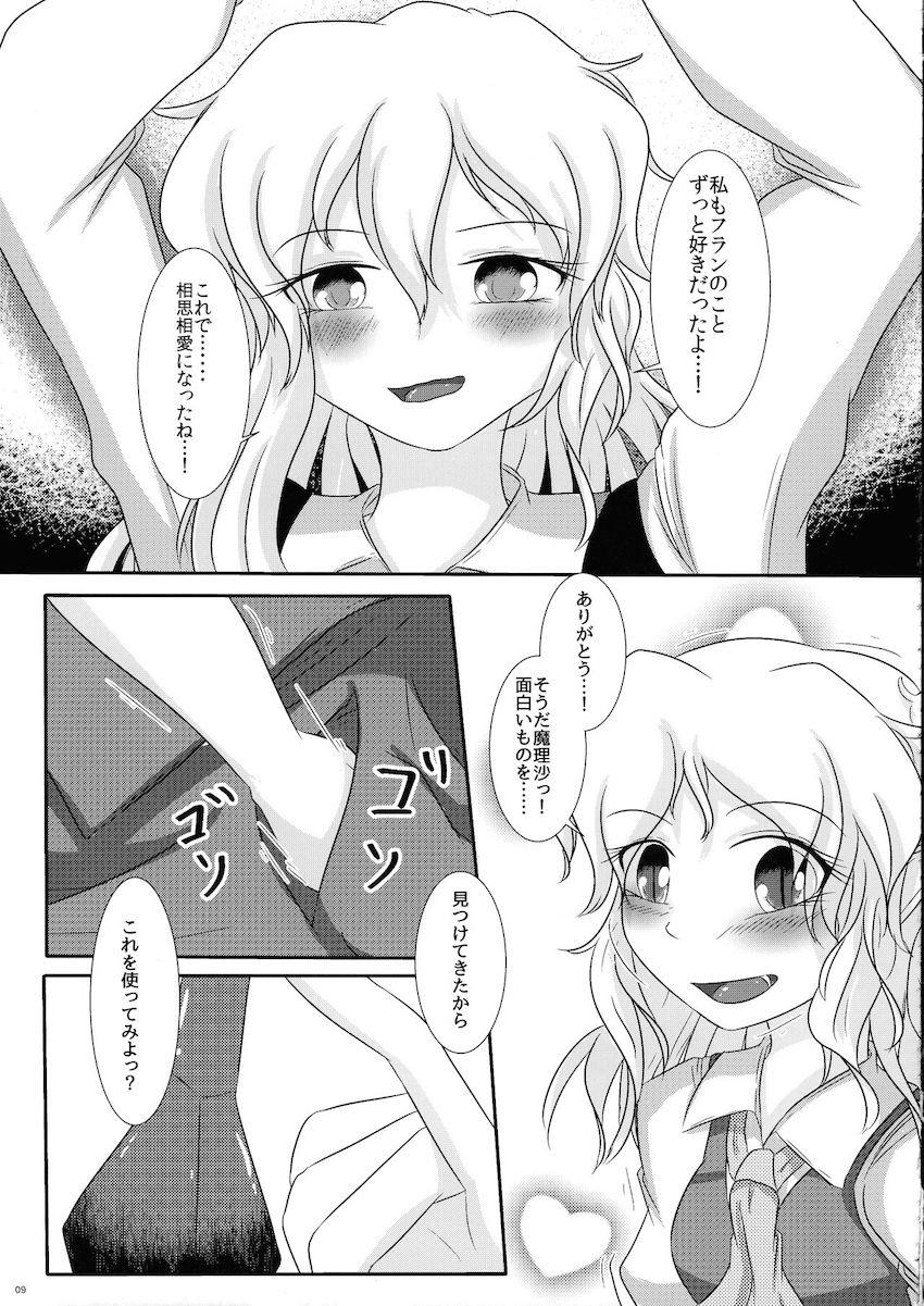 魔理沙とフランが告白両想いに！相思相愛ふたなりセックス！ <> 008