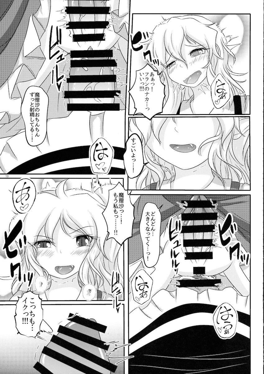 魔理沙とフランが告白両想いに！相思相愛ふたなりセックス！ <> 012