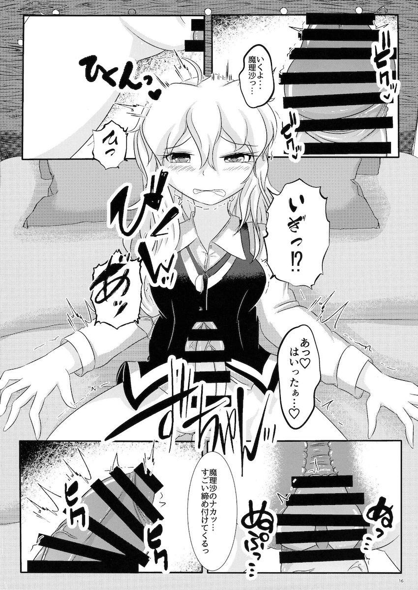 魔理沙とフランが告白両想いに！相思相愛ふたなりセックス！ <> 015