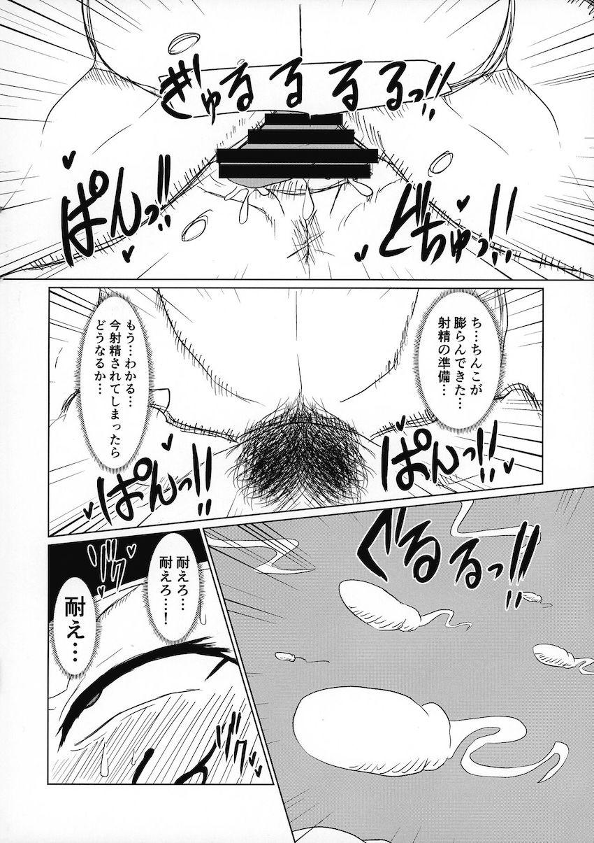 即負け女王様チンポ堕ち！ <> 011