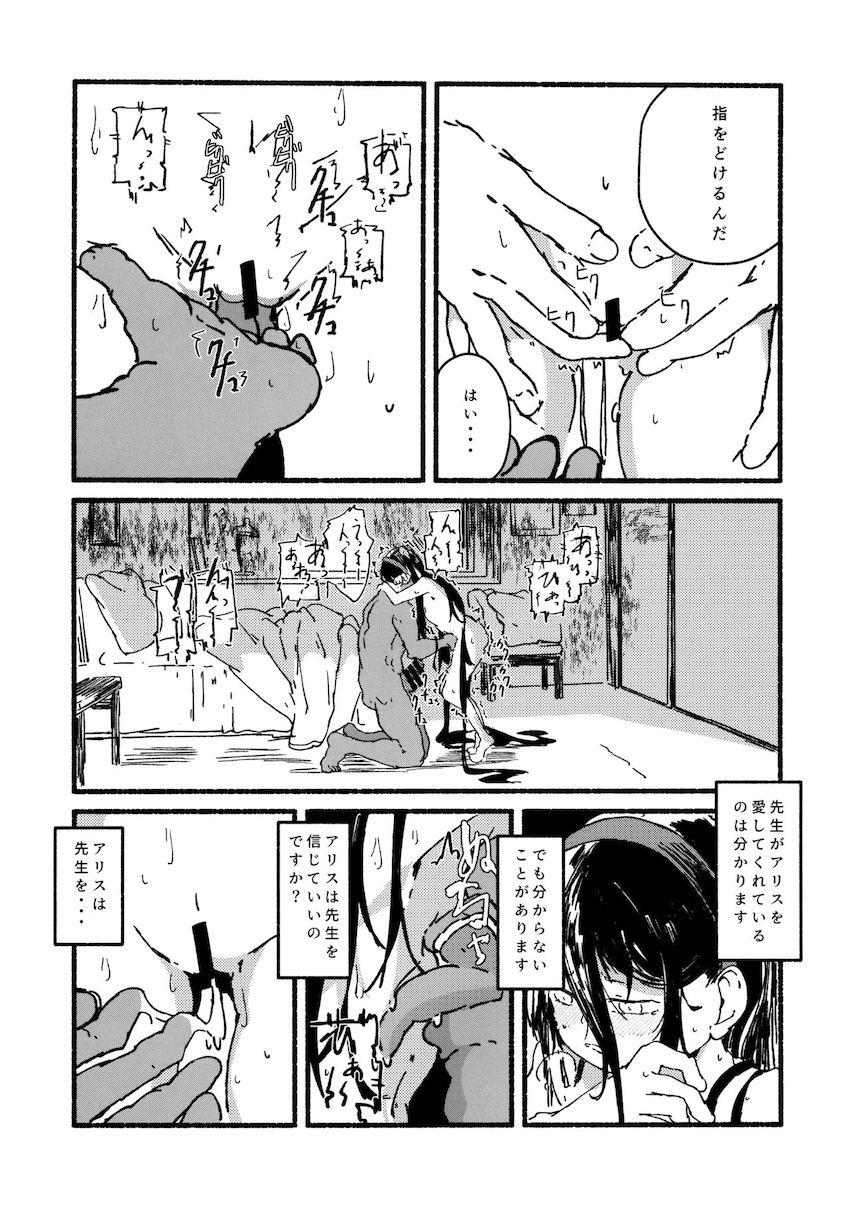 涙目になりながら嫌がるアリスをめいいっぱい可愛がる！ <> 022