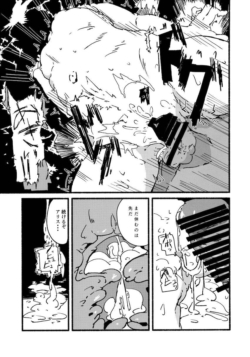 涙目になりながら嫌がるアリスをめいいっぱい可愛がる！ <> 028