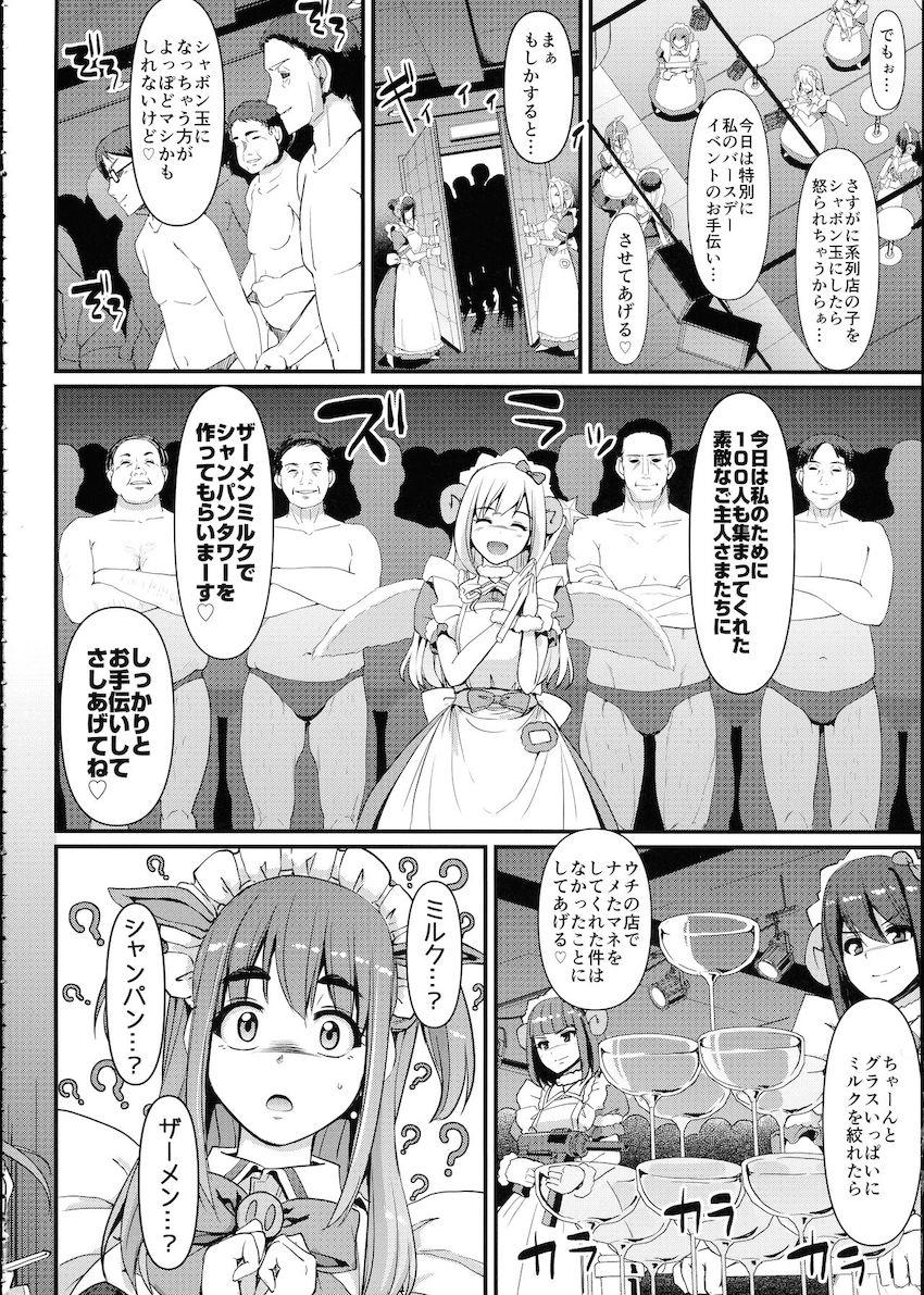 ザーメンミルクシャンパンタワー目指してとんとことん大乱交！ <> 005