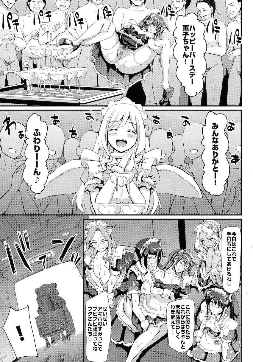 ザーメンミルクシャンパンタワー目指してとんとことん大乱交！ <> 037