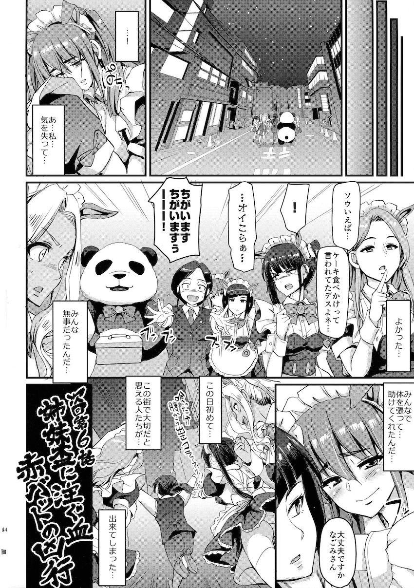 ザーメンミルクシャンパンタワー目指してとんとことん大乱交！ <> 044