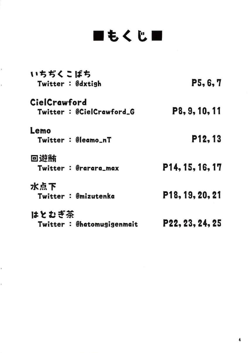 蟲惑魔メインフルカラーイラスト合同誌B <> 003