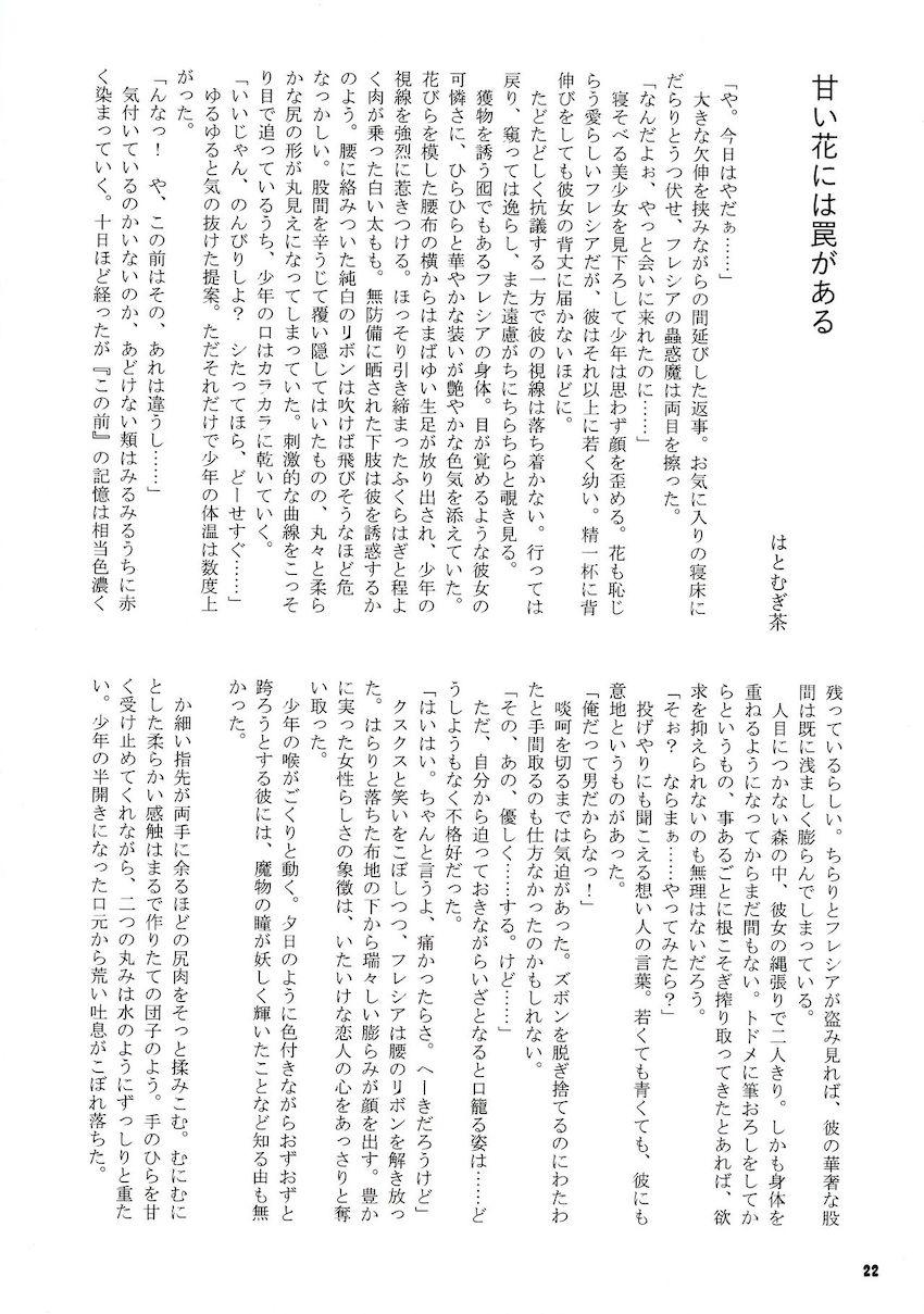 蟲惑魔メインフルカラーイラスト合同誌B <> 021
