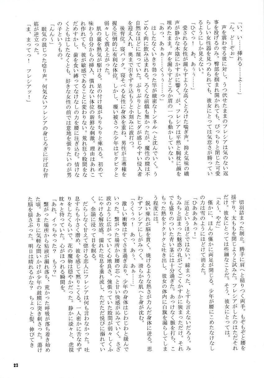 蟲惑魔メインフルカラーイラスト合同誌B <> 022