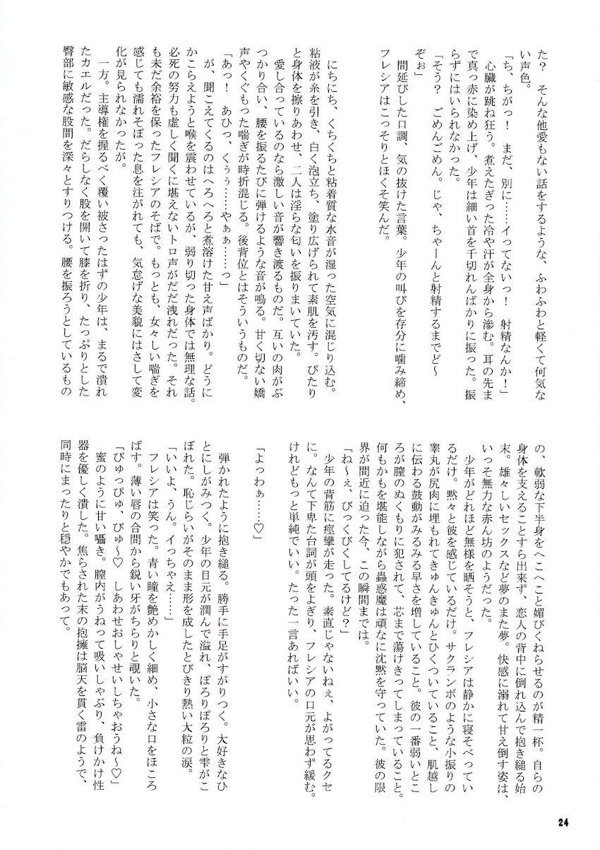 蟲惑魔メインフルカラーイラスト合同誌B <> 023