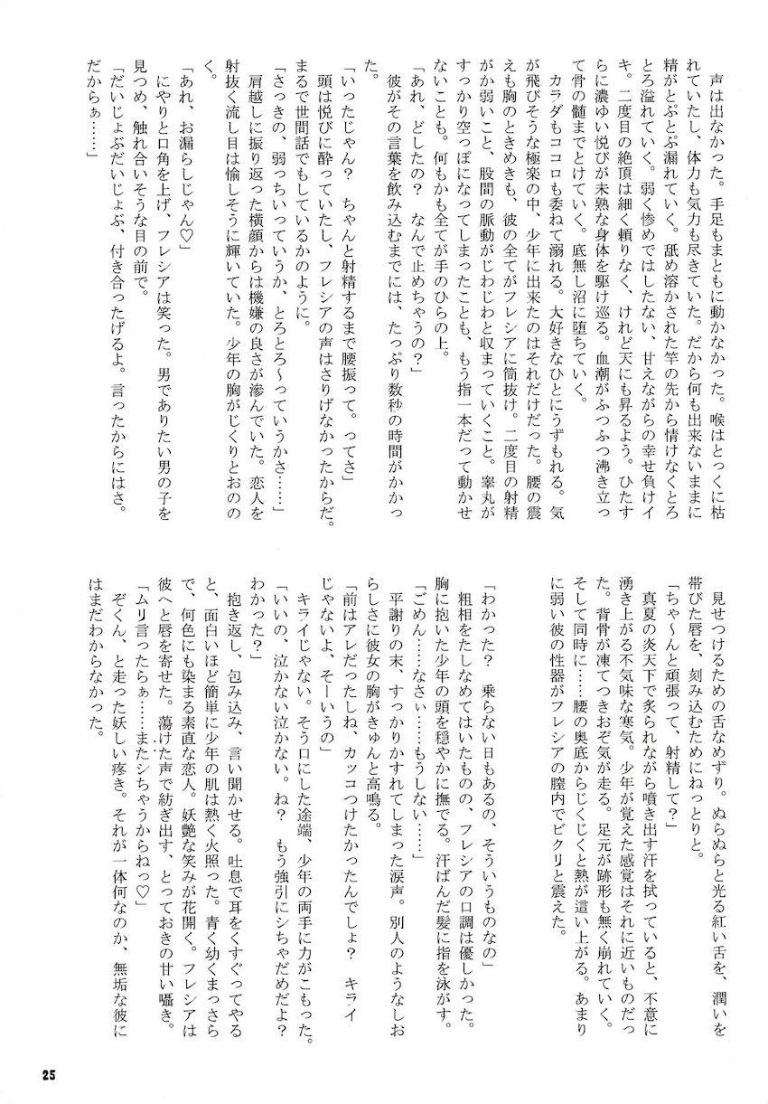 蟲惑魔メインフルカラーイラスト合同誌B <> 024
