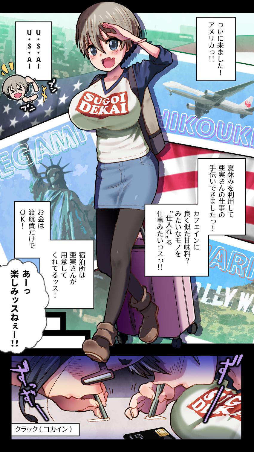 ドラッグの本場アメリカで宇崎ちゃんがキメまくるっ！ <> 003