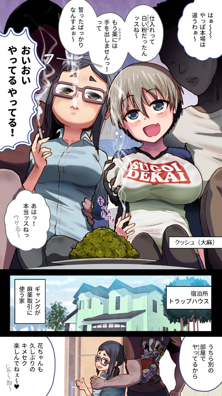 ドラッグの本場アメリカで宇崎ちゃんがキメまくるっ！ <> 004