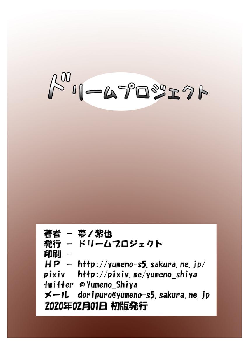 害虫にもモテモテなアンゼリカ <> 018