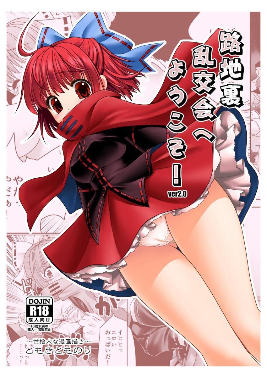 赤蛮奇ちゃん性欲発散乱交パーティー！ <> 1