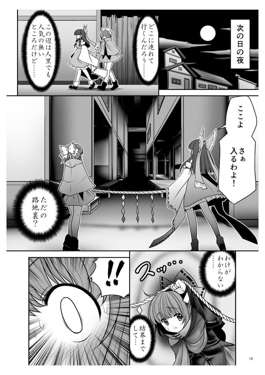 赤蛮奇ちゃん性欲発散乱交パーティー！ <> 009