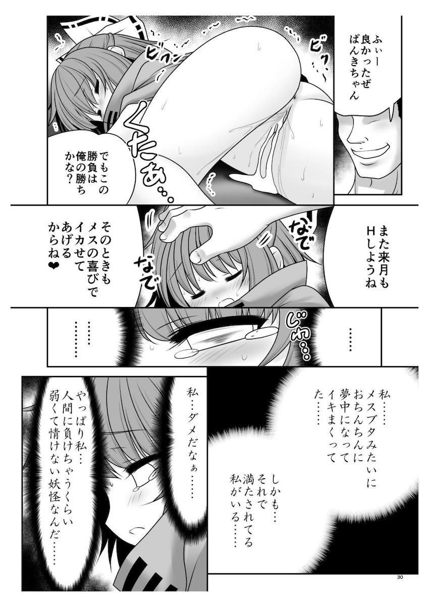 赤蛮奇ちゃん性欲発散乱交パーティー！ <> 030