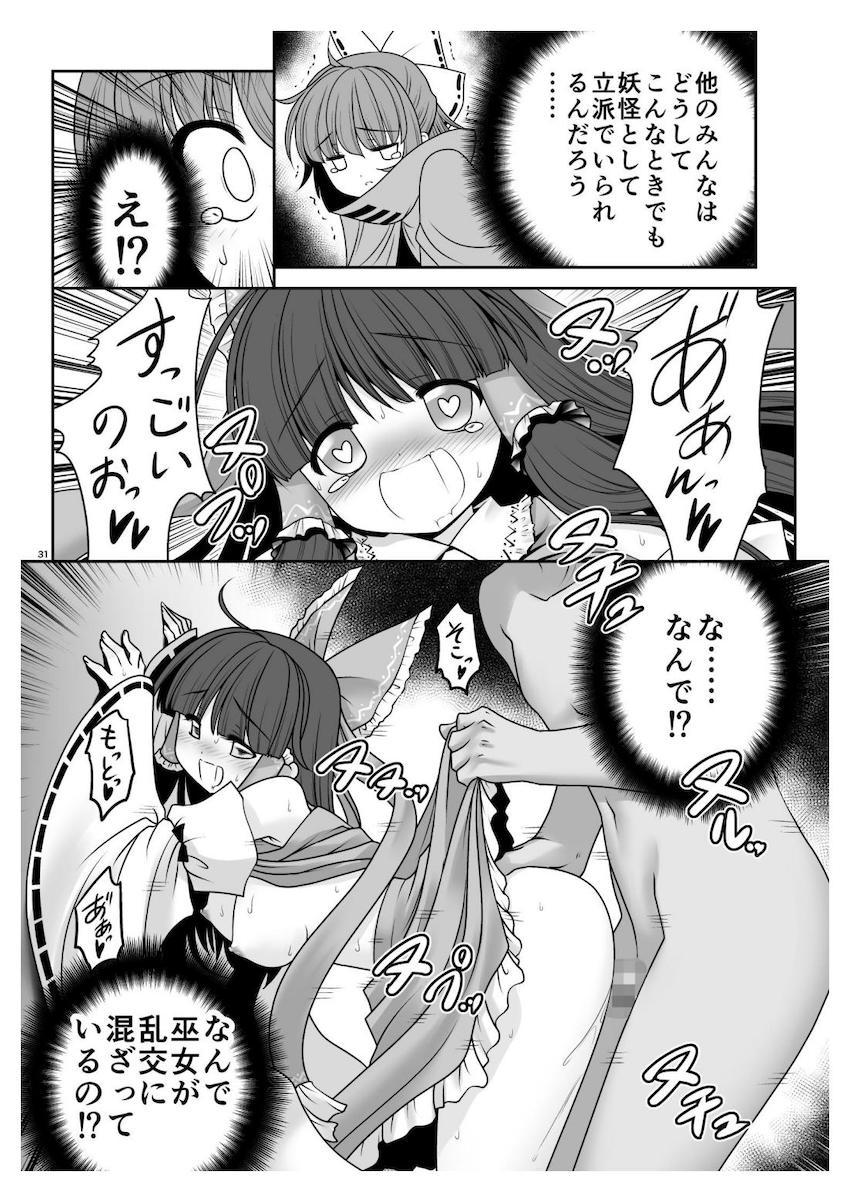 赤蛮奇ちゃん性欲発散乱交パーティー！ <> 031
