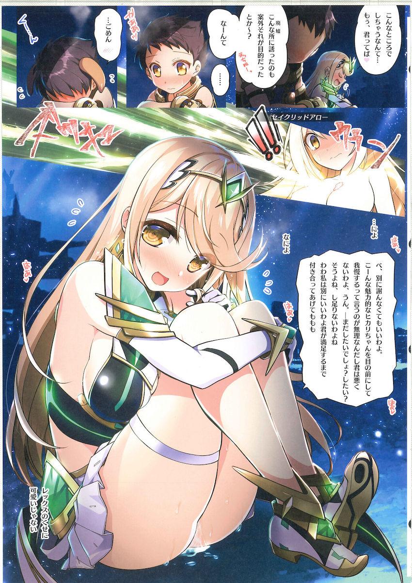 ホムラ・ヒカリ・ニアがトロ顔さらして喘ぐ！イチャラブフルカラー！ <> 015