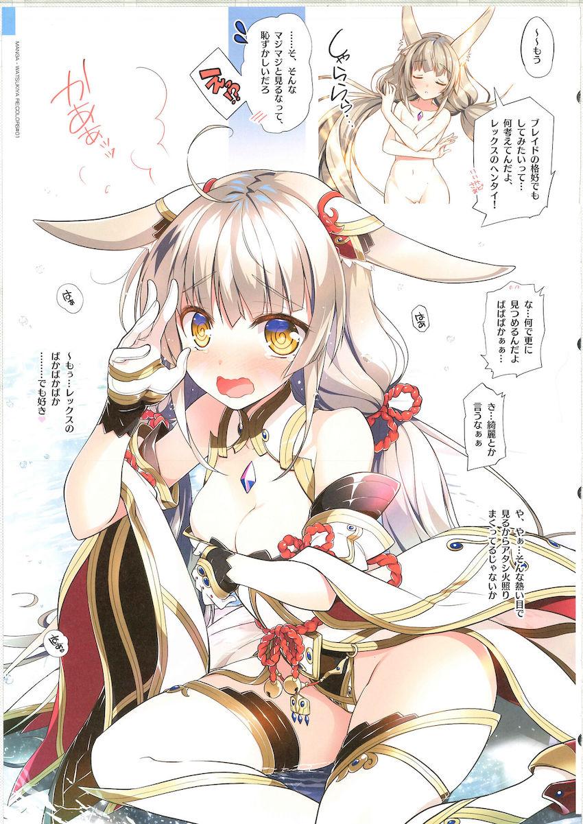 ホムラ・ヒカリ・ニアがトロ顔さらして喘ぐ！イチャラブフルカラー！ <> 023