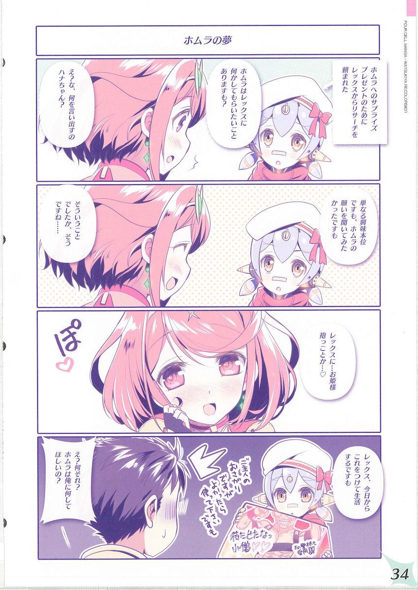 ホムラ・ヒカリ・ニアがトロ顔さらして喘ぐ！イチャラブフルカラー！ <> 032