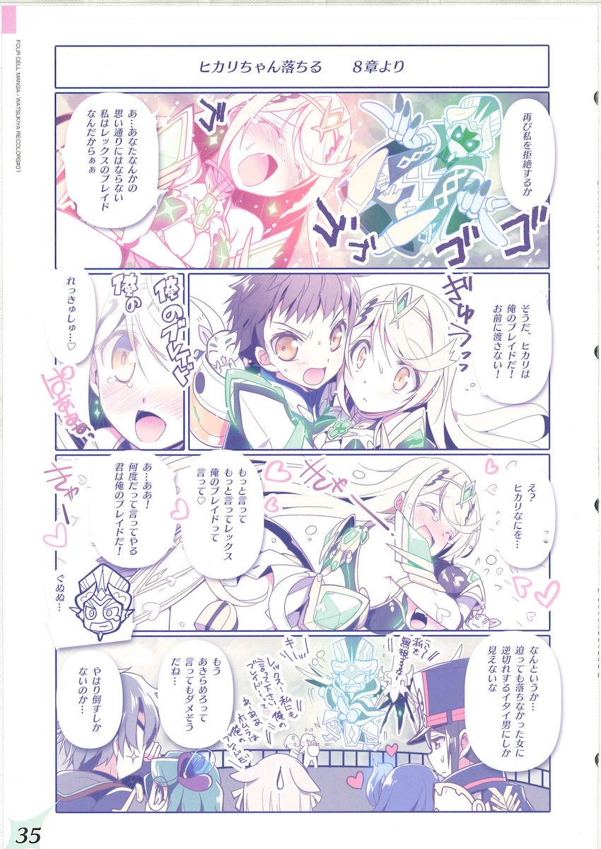 ホムラ・ヒカリ・ニアがトロ顔さらして喘ぐ！イチャラブフルカラー！ <> 033